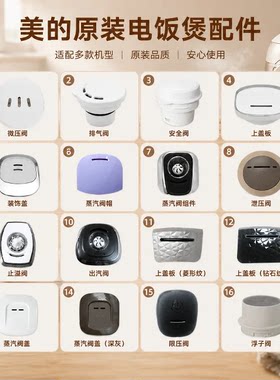 美的安全放气帽子配件正品电饭煲