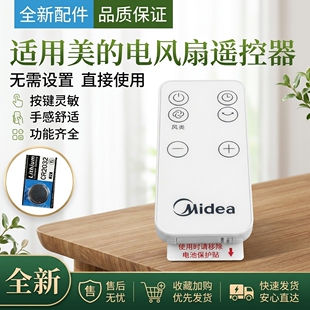 美的风扇遥控器FGA25SGJ遥控器 FGA25SGJ-YK 按键数6 开关
