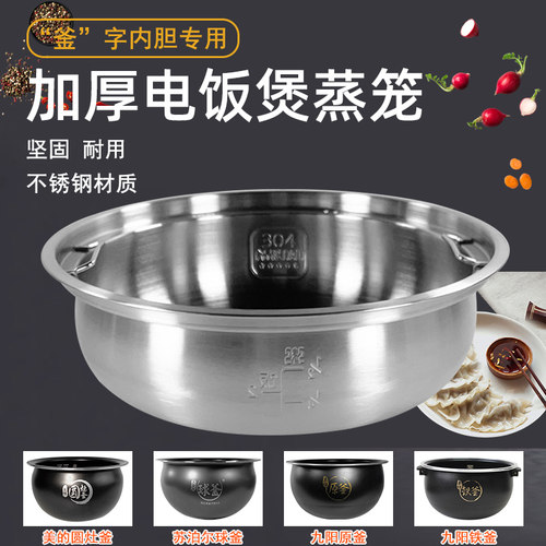 球釜电饭煲304不锈钢蒸笼