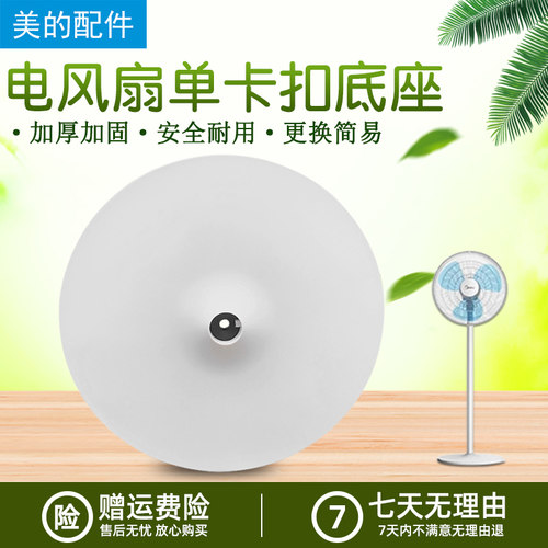 美的电风扇配件落地扇底盘底座