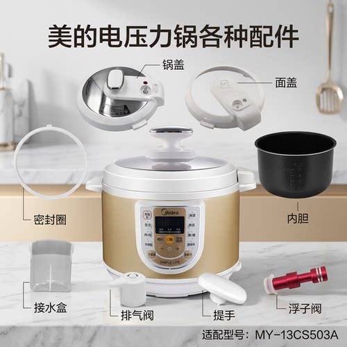 电压力锅锅盖旋手按扭内胆