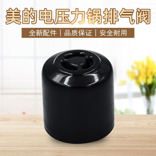 美的电压力锅限压阀安全阀MY-YL50Easy203蒸汽排气阀配件WQS60A9