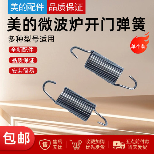美的微波炉拉簧双钩弹簧
