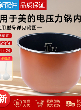 适用美的电压力锅内胆6升MY-SS6053P/SS6042P/SS6068P不粘锅配件