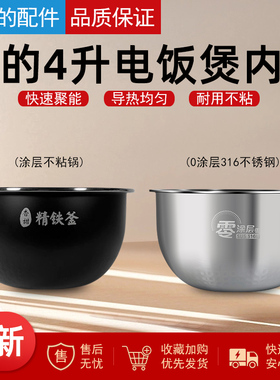 美的电饭煲内胆MB-FB40S701/FB40P517/FB40P518精铁釜4升内锅