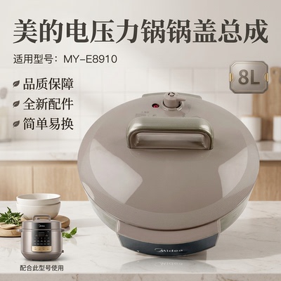 电压力煲面盖总成组件上盖