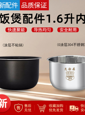 适用于小米IH1.6L/升小电饭煲304不锈钢内胆迷你家用内锅DFB201CM