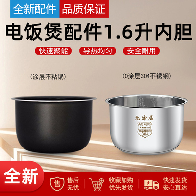 适用于小米IH1.6L/升电饭煲内锅