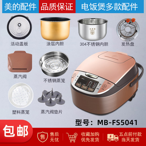 美的电饭煲配件MB-FS5041