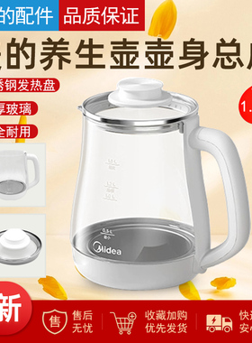 美的电水壶养生壶配件MK-YS15P201/YS20P502加厚玻璃壶身盖子1.5L