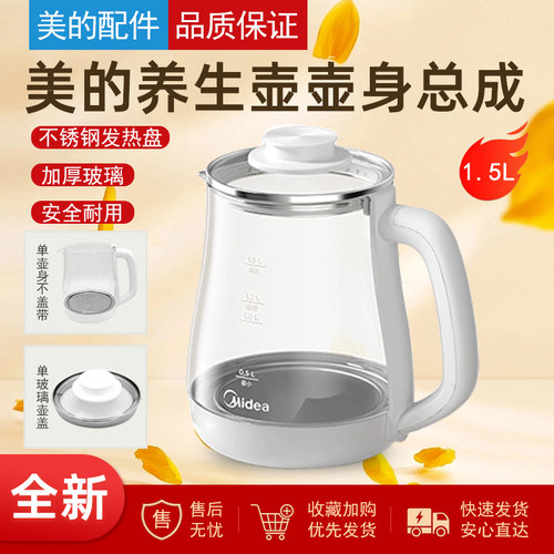 美的电水壶养生壶配件