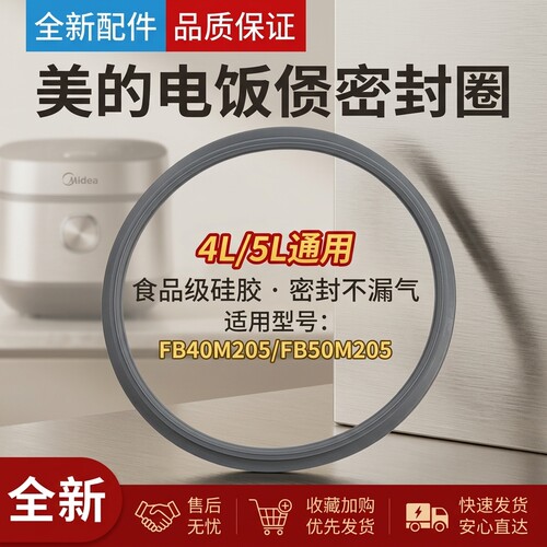 电饭煲4/5升密封圈密封环皮圈