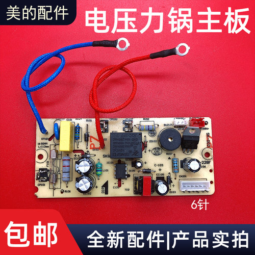 美的电压力锅电源板MY-12CS502A/13LS508A/12LS502E主板电路板