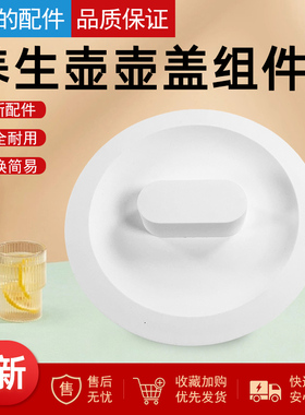 美的电水壶养生壶MK-YS15E107水壶盖上盖白色盖子原装配件