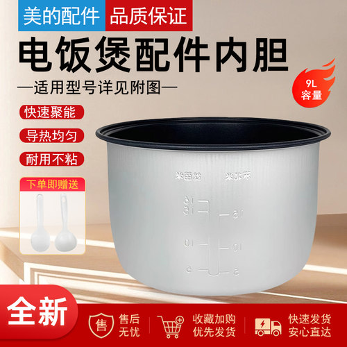 美的电饭煲不粘锅内胆9升锅胆