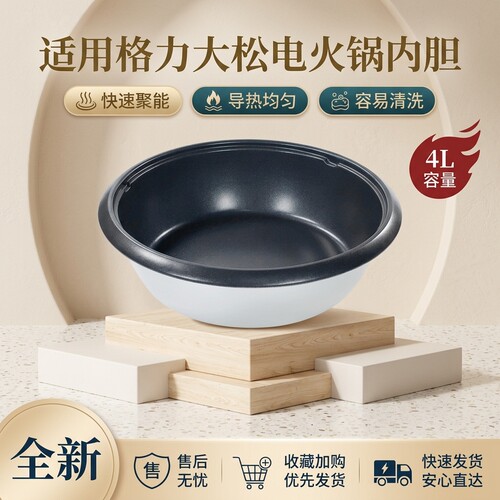 电火锅分体式多功能内胆