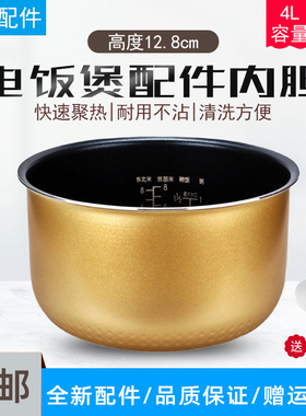 适用美的电饭煲4L内胆MB-FS40J/FD40H/FZ4010/FS40H/FC407B内锅