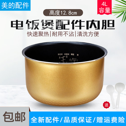 适用美的电饭煲4L内胆MB-FS40J/FD40H/FZ4010/FS40H/FC407B内锅