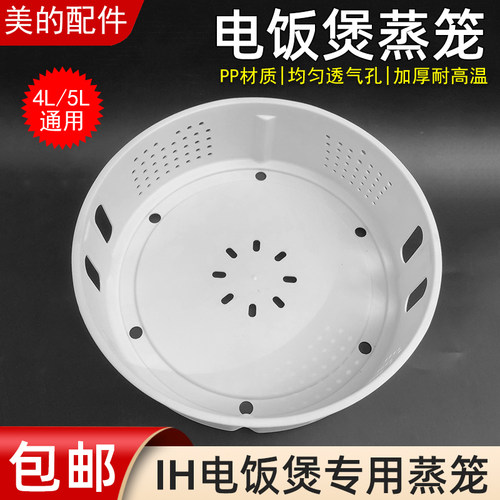 适用美的IH电饭煲原装配件MB-FS4089C/N/MB-WFZ4099IH蒸笼/蒸梯