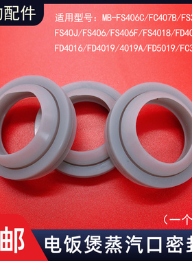 美的电饭锅配件蒸汽阀口密封圈MB-WFD4016/FD4019/FD5019胶圈包邮