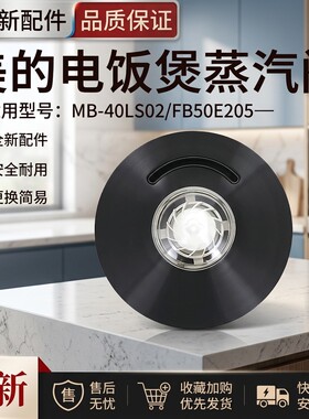 电饭煲排气阀蒸汽阀涡轮微压阀