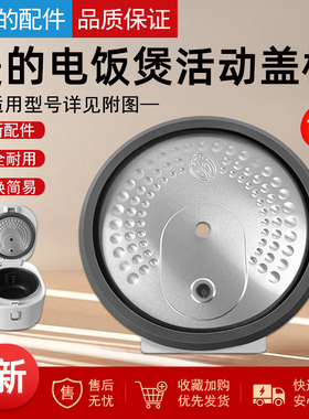 美的电饭煲配件MB-4E63L/4E62LS/RE476S/AFB4041RL活动盖板密封圈