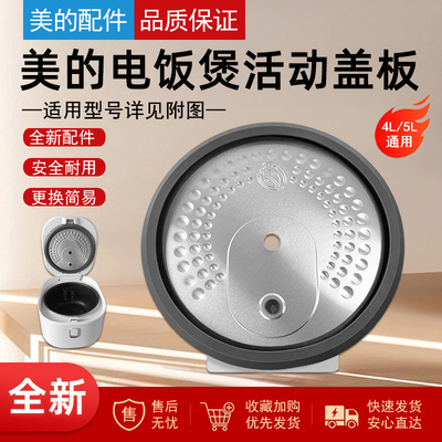 美的电饭煲活动盖板密封圈