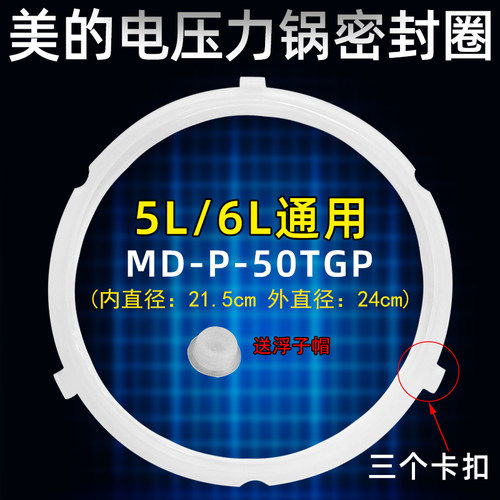 通用美的电压力锅配件5L/升密封圈QC50A5/MY-CS5000D硅胶圈密封环