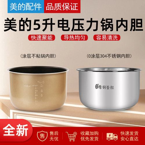 适用美的电压力锅内胆5升MY-YL50Simple101/102/105/YL50M101彩晶