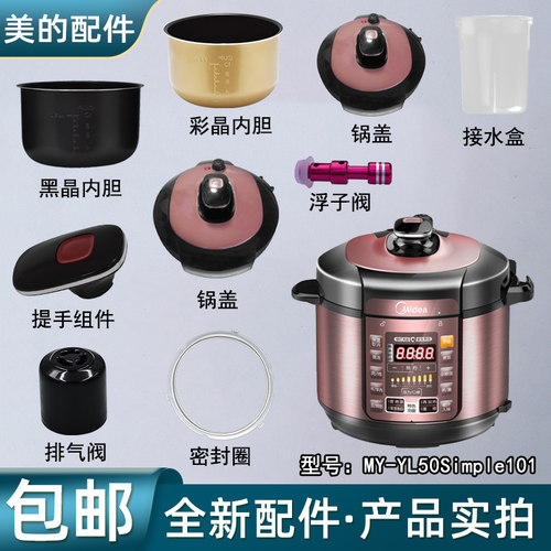 压力锅MY-YL50Simple101锅盖