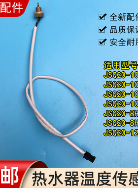 美的燃气热水器温度传感器/感温探头JSQ20-10HR/10HB/12HWB配件