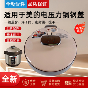 PCS5036P上盖组件5L6L通用 CS6036P 适用美 电压力锅锅盖总成MY