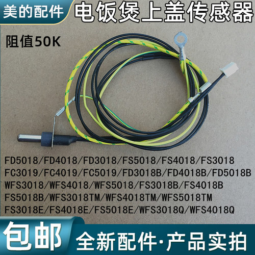 上盖温度传感器探头热敏电阻
