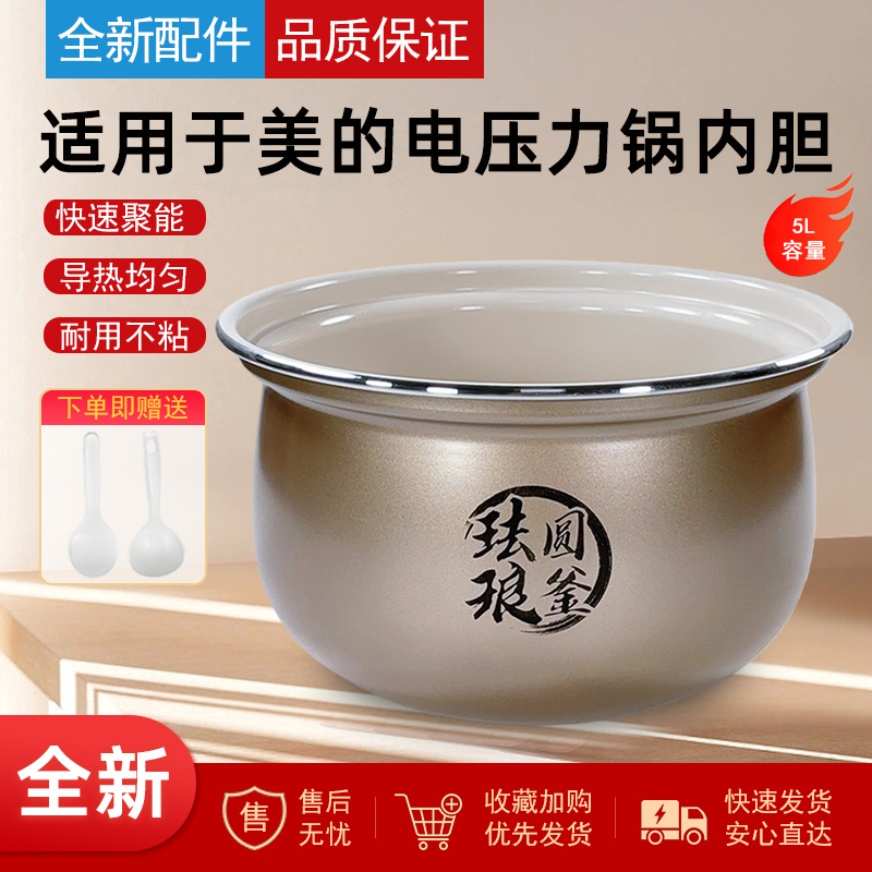 适用美的电压力锅5升内胆