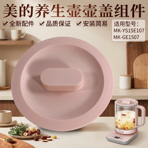养生壶壶盖上壶盖组件