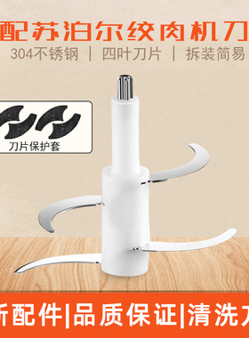 适用于苏泊尔绞肉机刀头JR05-300刀片配件JR15-300/JR09-300四页