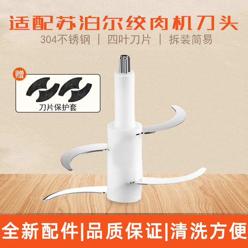 适用于苏泊尔绞肉机刀头JR05-300刀片配件JR15-300/JR09-300四页