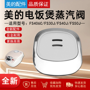 FS40J 原装 FS30J 电饭煲配件蒸汽阀FS406C FS50J排气阀出气阀 美