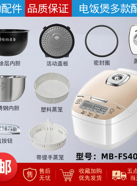 适用美的电饭煲MB-FS4089/FS4089C配件蒸汽阀盖板内胆蒸笼密封圈