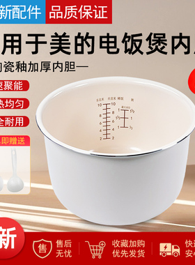 适用美的电饭煲陶瓷釉内胆5L升MB-FS5017/FS5041/FD507/FD50R