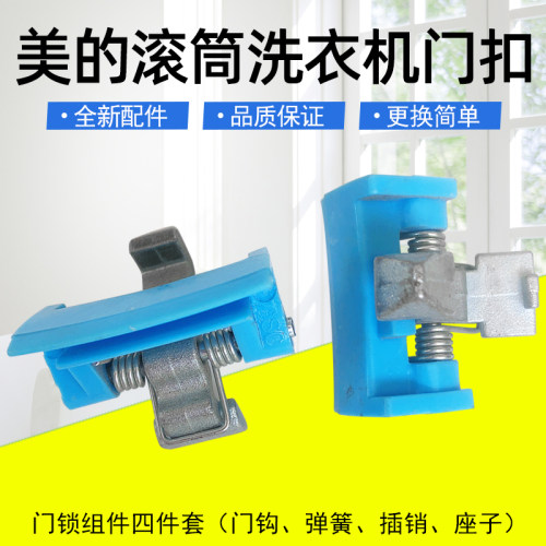 滚筒洗衣机门扣门钩铁钩门锁