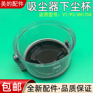 适用美 无线吸尘器V1配件透明下尘杯组件V1适配VH1704 尘杯