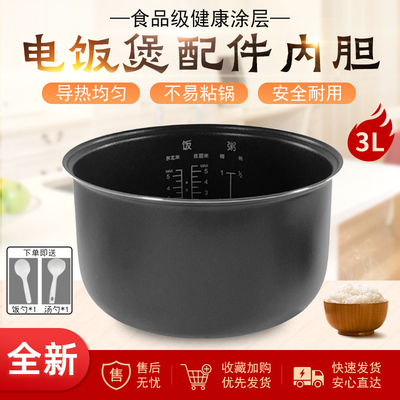 适用于米家小米C1电饭煲3升内胆