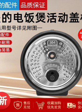 美的电饭煲活动盖板防溢内盖 密封圈MB-40LH5/HS4073/FB40Star501