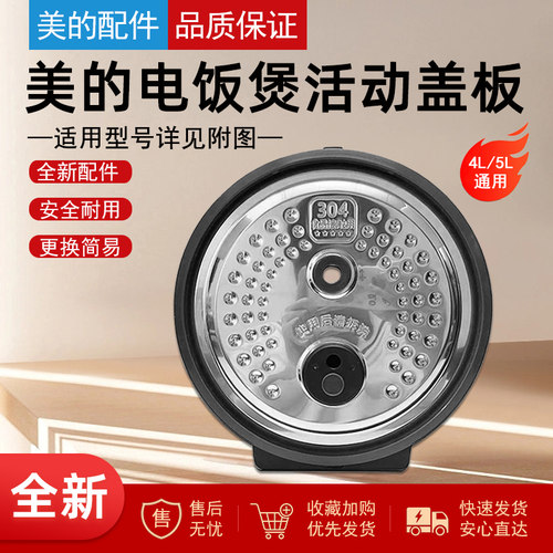 美的电饭煲活动盖板防溢盖密封圈
