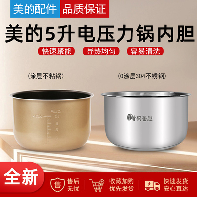 适用美的压力锅内胆5升