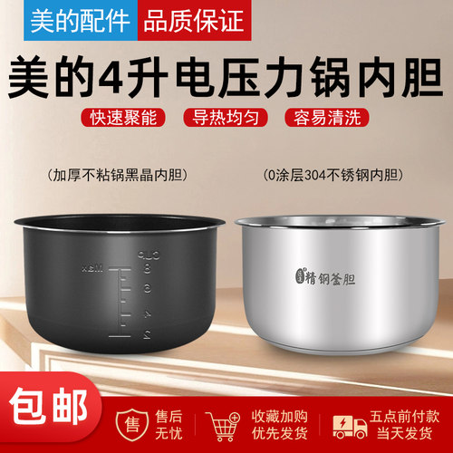 适用美的电压力锅内胆4L升MY-12CH402A/W12PCH402E不粘黑晶内锅煲