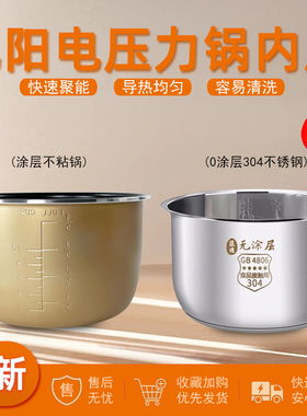 适用九阳电压力锅内胆304不锈钢JYY-50C1/50C2/50C3/50C6/50YL80