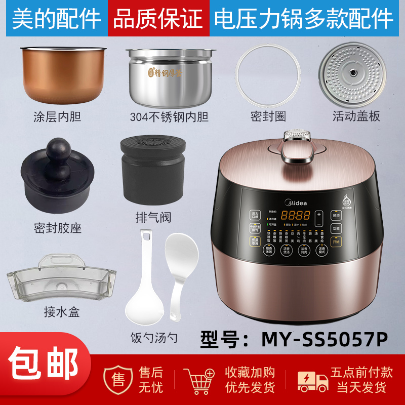 美的电压力锅MY-SS5057P配件