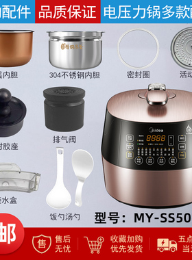 美的电压力锅MY-SS5057P配件